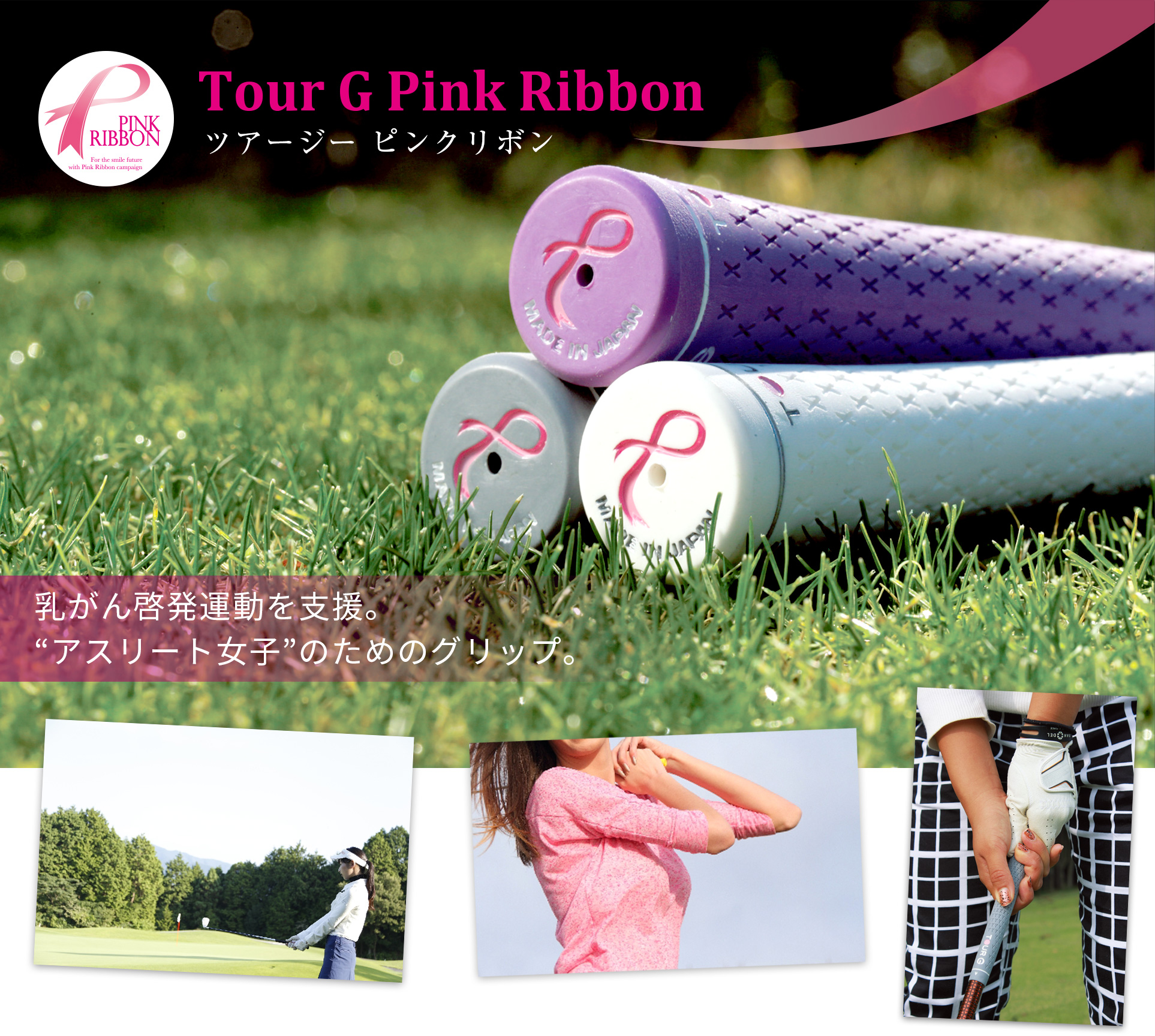 Tour G Pink Ribbon cA[W[sN{F[^xB gAX[gqĥ߂̃ObvB